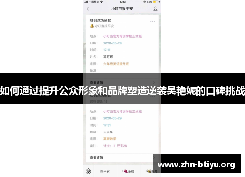 如何通过提升公众形象和品牌塑造逆袭吴艳妮的口碑挑战