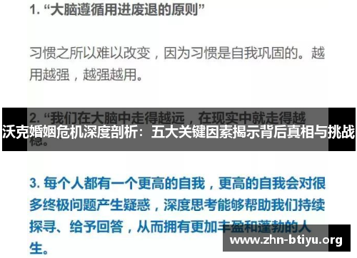 沃克婚姻危机深度剖析：五大关键因素揭示背后真相与挑战