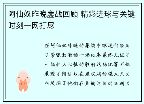 阿仙奴昨晚鏖战回顾 精彩进球与关键时刻一网打尽